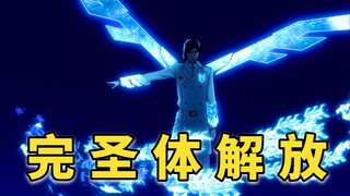 攻防一体！雨龙完圣体解放！繁星vs月牙 死神千年血战第30集