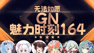 【GN魅力时刻164】里里：无法如愿用舌头逮住鼠标Office