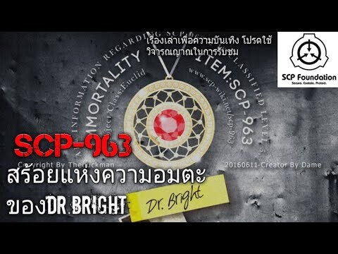 บอกเล่า SCP-963 ความอมตะเเละการเข้าควบคุมร่าง SCP-682 ของ Dr.bright #8