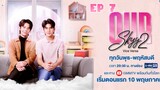 🇹🇭 Our Skyy 2 : Vice Versa (2023) | Episode 7 | Eng Sub | HD