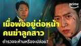 The Killing Vote [EP.11] - เมื่อพ่อได้เผชิญหน้ากับฆาตกรที่ฆ่าลูกสาว! | Prime Thailand