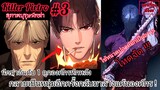 "สุภาพบุรุษนักฆ่า" (Killer Pietro) ตอนที่ 3 #พากย์มังงะ #มังงะใหม่ #มังงะแปลไทย #มังงะพระเอกเทพ