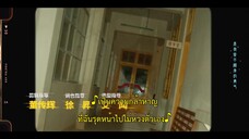 Young Babylon (2024) วัยกล้าท้าฝัน EP 19 [ซับไทย]