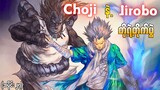 Naruto (အပိုင်း ၂၇) - Choji နဲ့ Jirobo တို့ရဲ့တိုက်ပွဲ (Naruto 2003)