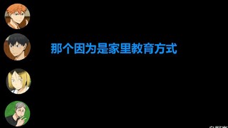 【排球少年】影山飞雄CV石川界人是个什么宝藏啊wwwww（乌野高校放送部）