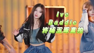 当baddie爆改许杨玉琢