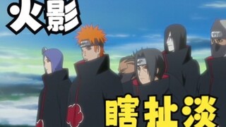 [Konoha Bayi Berkepala Besi] Naruto berbicara omong kosong (8)