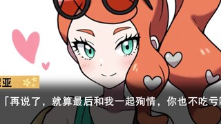 【宝可梦小说】小智你拒绝女孩子太干脆了