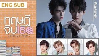 ทฤษฎีจีบเธอ Theory Of Love [ Parody เคอแพท ft.ซานตะริกิ/หลิวนาย ] Eng Sub