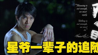用星爷的影片纪念李小龙先生去世50周年