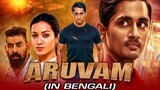 Awsoriri (Aruvam) South Indian Horror Movie Bangla Dubbed