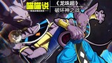 [No one reads the series] Dragon Ball Super manga - War of the Gods of Destruction, Beerus has a gru