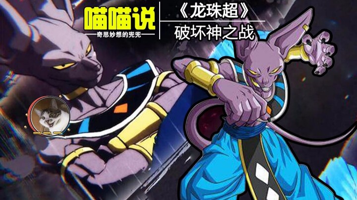 [Tidak ada yang membaca serialnya] Komik Dragon Ball Super - Pertempuran Para Dewa Penghancur, Beeru