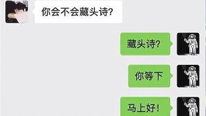 你会不会藏头诗？(*´・ｖ・)搞笑沙雕图