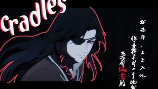 【天官赐福】花城主高帅踩点/我青面獠牙，五官错乱，丑如罗刹，恶如夜叉，你待怎地?