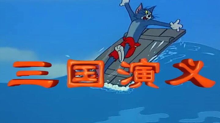 Tom and Jerry Romance of the Three Kingdoms op