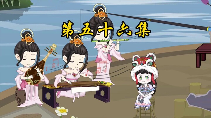 第五十六集 演技