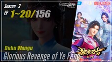 【Dubu Wangu】 Season 2 EP 1~20 (41-60) - Glorious Revenge of Ye Feng | Donghua - 1080P