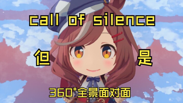 【360°全景】🕊️call of silence🕊️