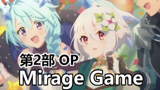 【公主连结】第2部 OP-完整版mv《Mirage Game》雪菲、美食殿堂、破晓之星