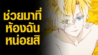 [Diabolik Lovers] ช่วยมาที่ห้องฉันหน่อยสิ