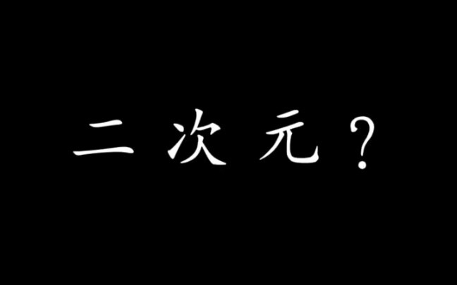 รอยแตกสองมิติ