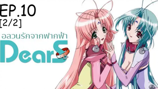 พากย์ไทย⭐Dears เดียร์ส อลวนรักจากฟากฟ้า ตอนที่ 10_2