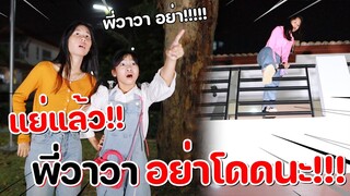 ความเชื่อ!!! ฝันร้ายจะกลายเป็นจริง | WiwaWawow TV