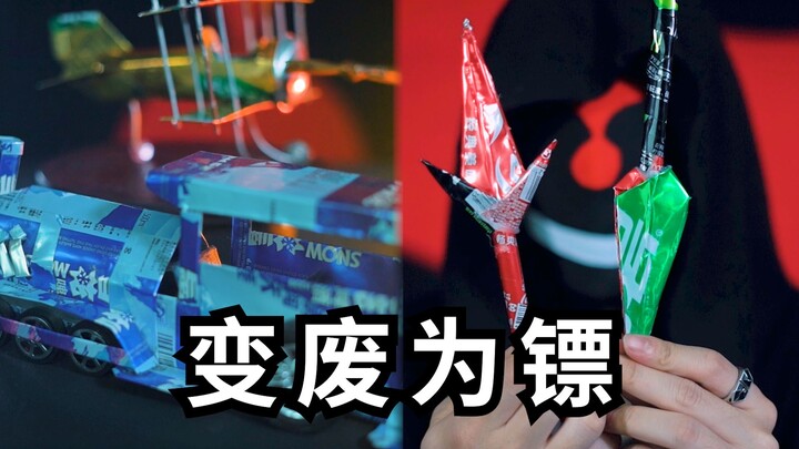 我用易拉罐做了一支飞镖，这次真的有手就能飞