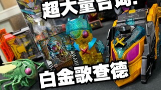 A power-up item that cannot be directly linked to the belt? DX Platinum Gochard X Locust Full Review