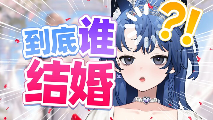 她邀请我参加她和别人的婚礼，还说没我不行……