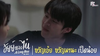 ขวัญเอ้ย ขวัญมานะ เป็ดน้อย | Highlight EP.4 | อัยย์หลงไน๋ (AiLongNhai) | (ENG SUB)