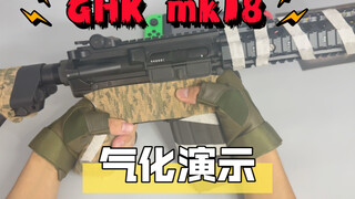 【wg测评】bk厂 GHK mk18 气化表现如何？