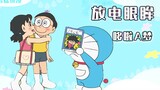 Doraemon: Nobita uses the electric props, and Shizuka follows Nobita home like a lingerie
