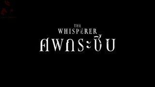 The Whisperer - ЕР 1 (no sub)
