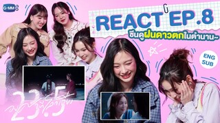 [REACT] เพราะฝนดาวตกฝากโมเมนต์สุดกรี๊ดไว้มากมาย มาลองดูกันว่าทั้ง 4 คนนี้จะเป็นยังไง 😳