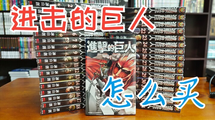 การแบ่งปันการ์ตูน 37 ประเด็น วิธีการซื้อผ่าพิภพไททัน 34 เล่ม จบแล้ว อิซายามะ โซโตลี