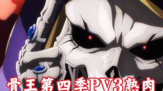 Bone King Season 4 PV3 Cooked Meat