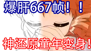 爆绘667帧 还你一个童年女神 【愿世间没有下次一定】