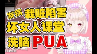 琥珀老师现场PUA教学：扮演了被小男友偷吃了草莓蛋糕后，一转攻势开始PUA小男友的角色