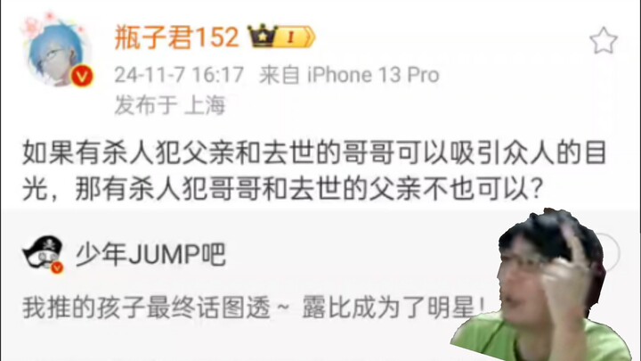 《我推》漫画完结，瓶子君152微博疑惑发问