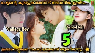 HIDDEN LOVE Chinese drama Malayalam Explanation 5️⃣ @MOVIEMANIA25 She loves her brothers friend ❤️