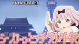 [Minecraft] บรรเลงเพลง Fujiwara Chika Dance - Kaguya sama- Love is War