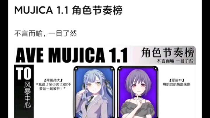 【Mujica】mujica第一集更新后的角色榜