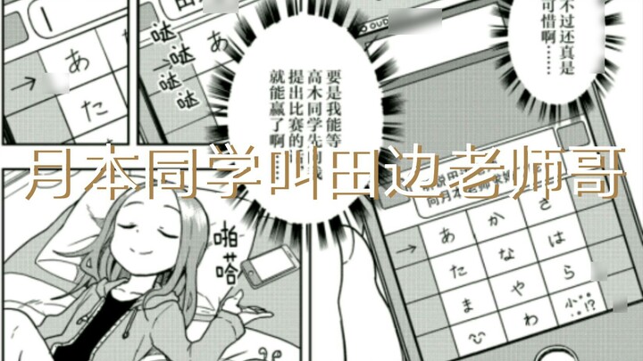 Karakai Jouzu no Takagi-san #133 Pernikahan (Tsukimoto-sensei dan Tanabe-sensei menikah)