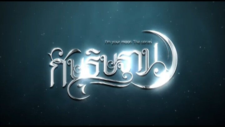 กัษธิษฐาน Ep1
