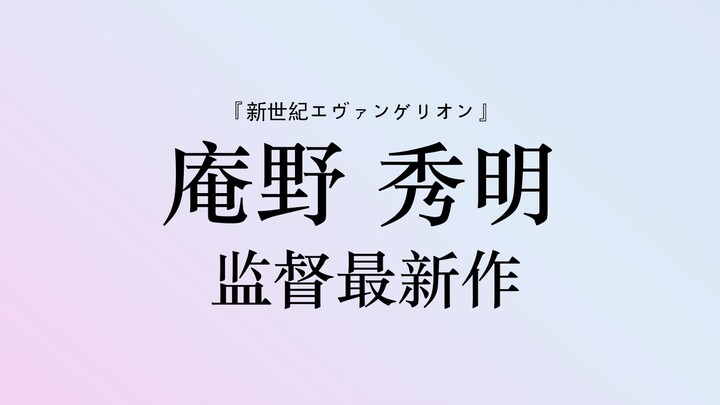 【薰嗣】EVA误解向脑洞！薰嗣版《你的名字。》