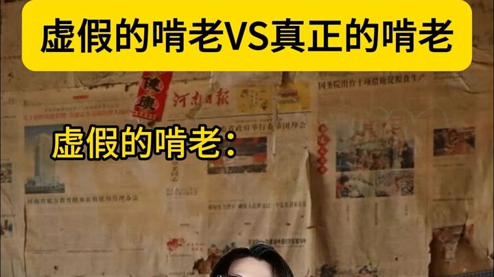 虚假的啃老VS真正的啃老
