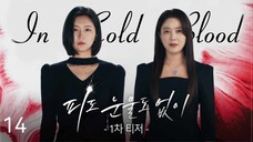 🇰🇷I EP 14 In Cold Blood (2024)English Sub