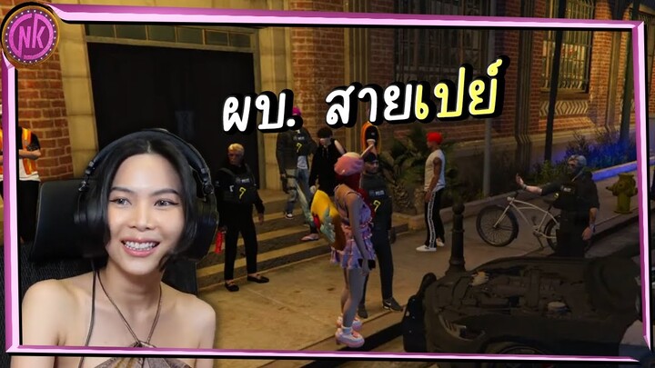 ผบ. สายเปย์ - Midnight EP.245 [GTAV Roleplay]